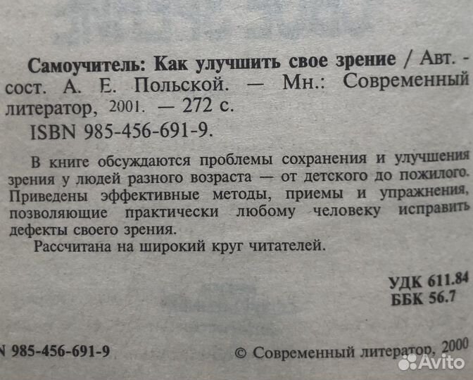 Самоучитель как улучшить свое зрение. 2001