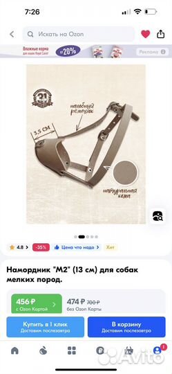 Намордник для маленькой собаки