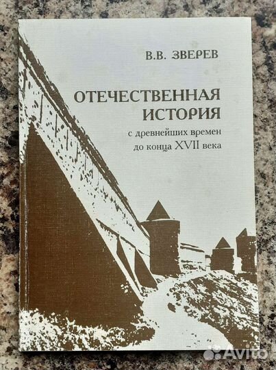 Зверев 