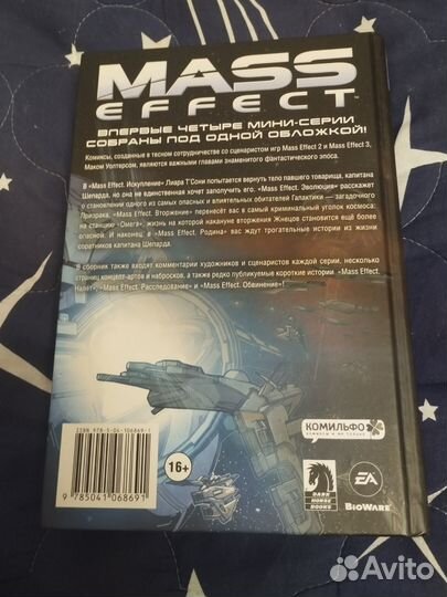 Mass Effect Том 1