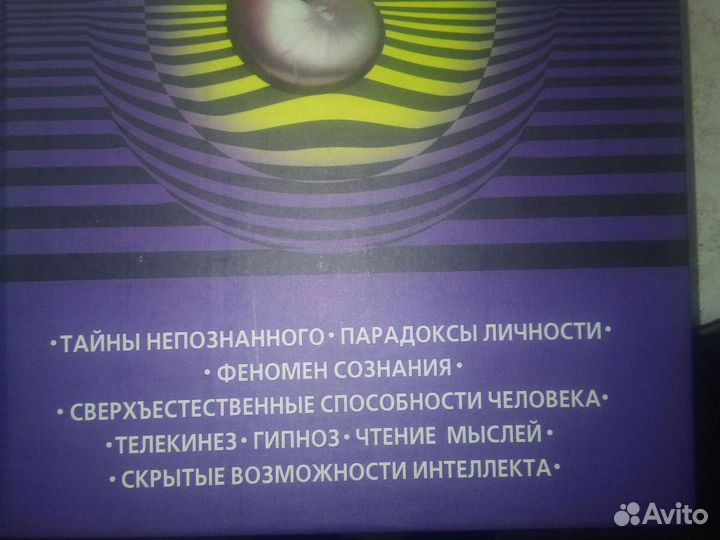 Книга психология паранормального