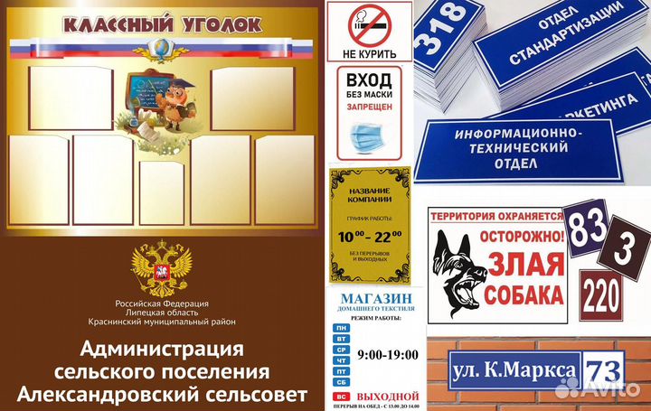 Информационные стенды, таблички, наклейки, баннеры