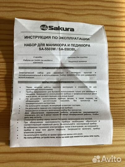 Аппарат для маникюра Sakura SA-5503. Новый