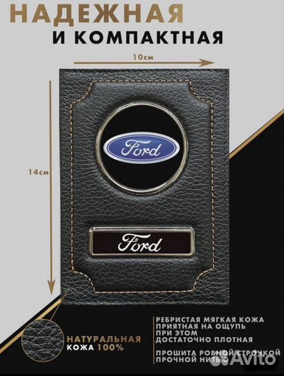 Обложка для документов с логотипом Ford