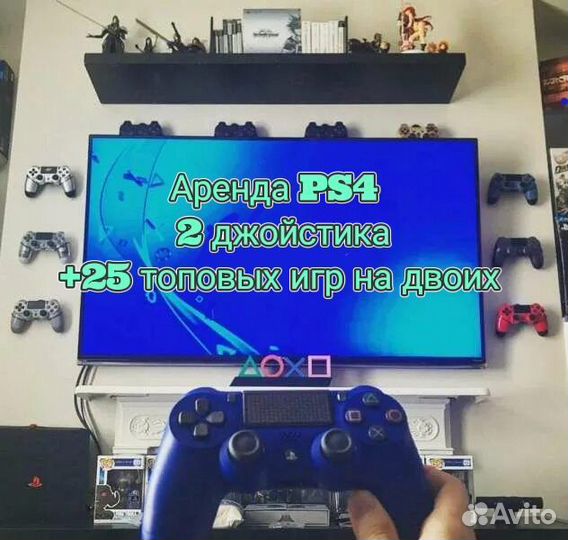 Аренда ps4 +25 игр на двоих