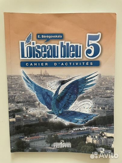 Синяя птица L’oiseau bleu 5, 6, 7, 8 классы