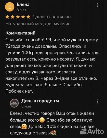 Золотой чудо мёд удовлетворяющий