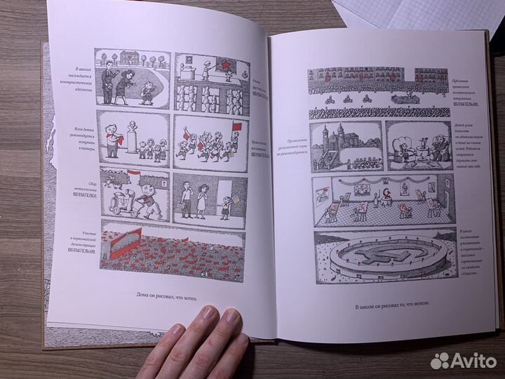 Стена. Петр Сис