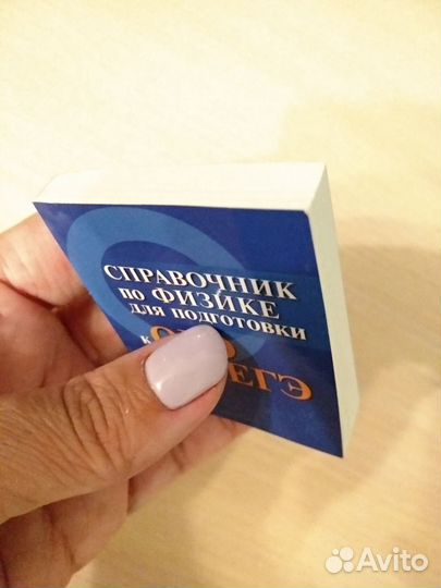 Справочник по физике огэ и егэ