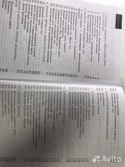 Сборник задач по физике 7-9 класс Лукашик, Иванова