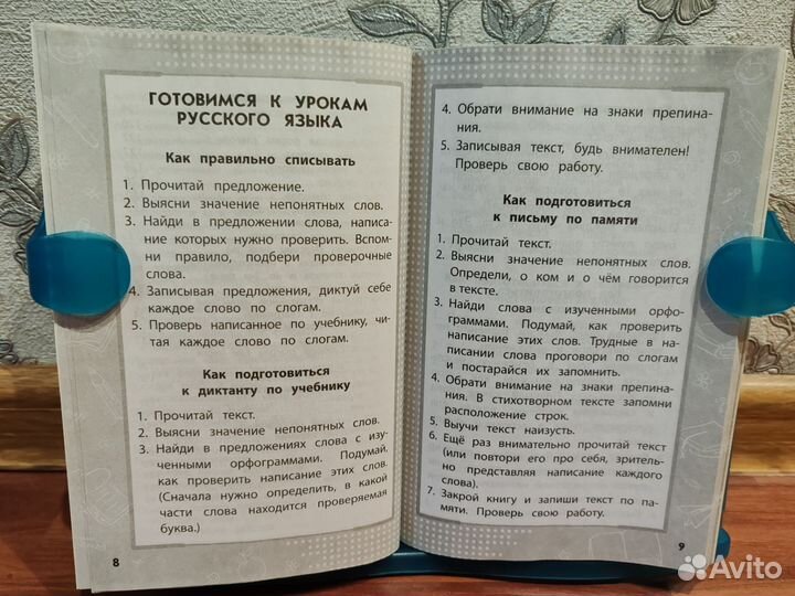 Справочник Русский язык 1-4 класс