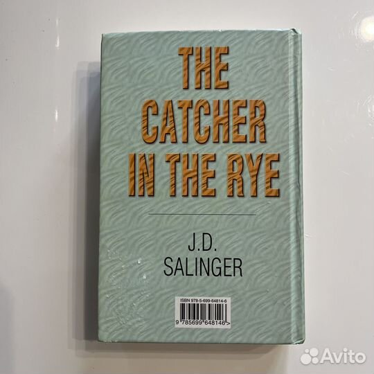 Над пропастью во ржи