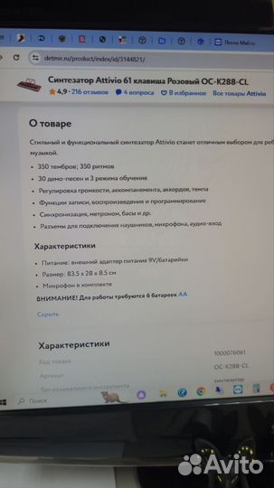 Синтезатор Attivio