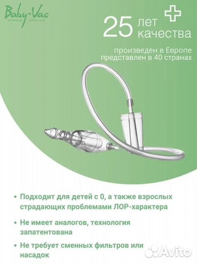 Аспиратор назальный baby vac