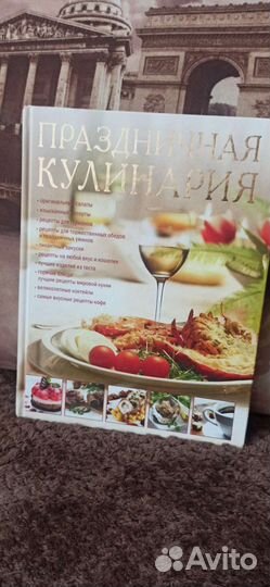 Книга Праздничная кулинария