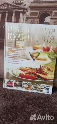 Книга Праздничная кулинария