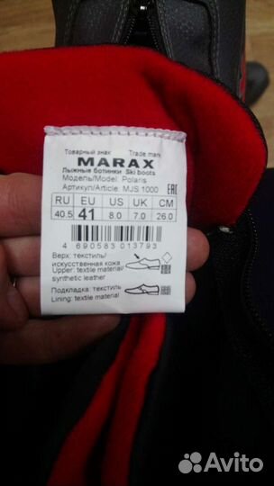 Лыжные ботинки marax