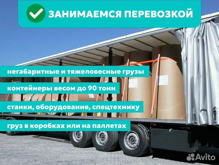 Грузоперевозки 20 тонн межгород