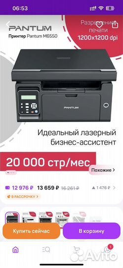 Принтер Pantum M6550