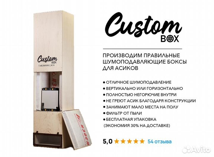 Шумбокс для asic