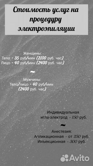 Электроэпиляция