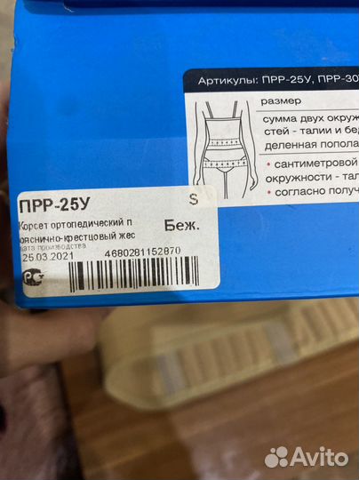 Корсет ортопедический пояснично крестцовый новый