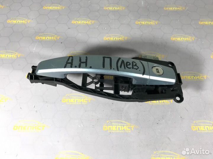 Ручка двери внешняя передняя левая Opel Astra H