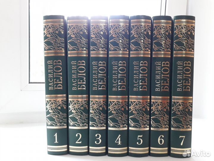 Василий Белов собрание сочинений в 7 томах