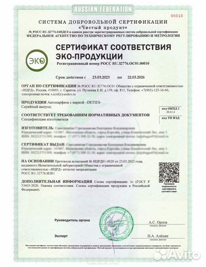 Сертификаты и декларации соответствия