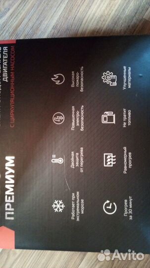 Предпусковой электроподогреватель Северс +Премиум