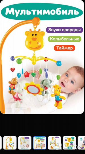 Музыкальный мобиль на детскую кроватку