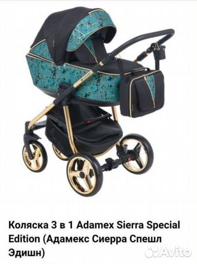 Коляска Adamex Sierra(Reggio) 2в1