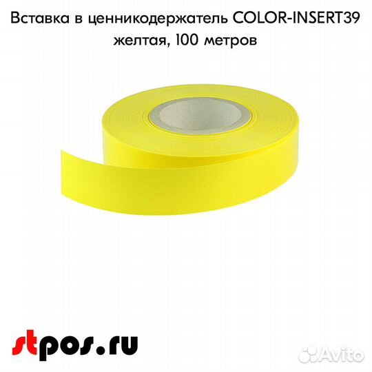 Вставка цветн.в ценник.color-insert39 (100м)желт