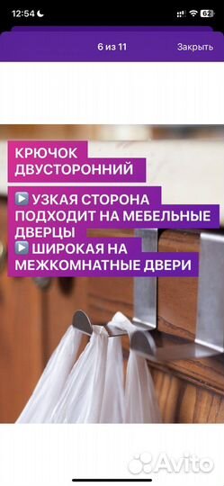 Крючки на дверь 6шт