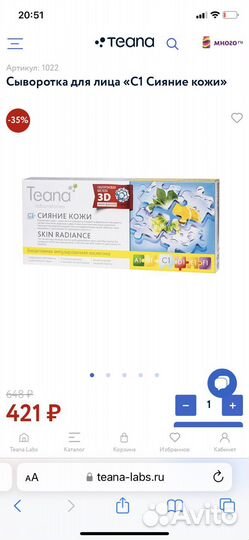 Teana Сыворотка для лица «C1 Сияние кожи»