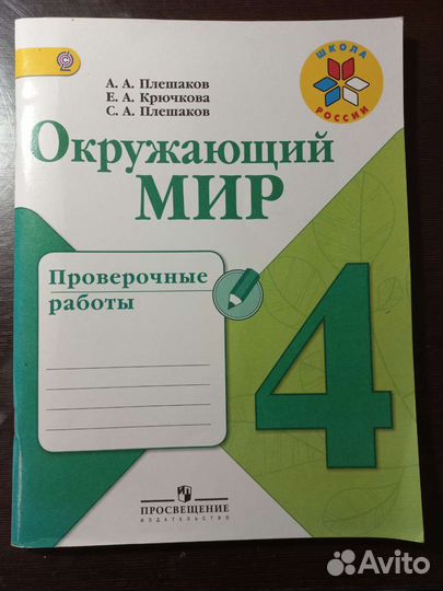 Математика плешакова. Математика плешакова. Окружающий мир 1 класс плешаков. Окружающий мир 1 класс рабочая тетрадь плешаков. Окружающий мир школа росси.