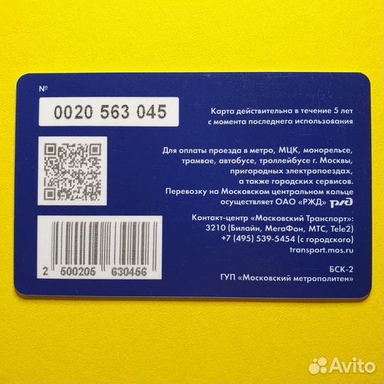 Карта Тройка Чемпионат мира по футболу FIFA 2018