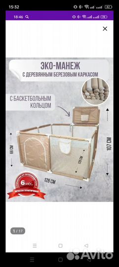 Детский игровой манеж бу