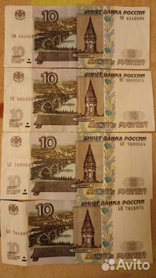 Купюра 10 рублевая 1997г