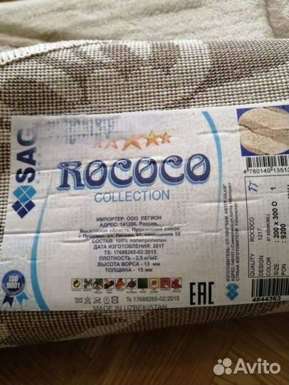 Ковёр новый