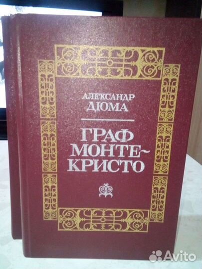 Книги Александр Дюма