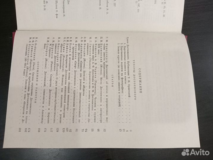 Ф.М. Достоевский материалы и исследования 4,6 том