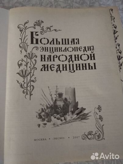 Медицинская энциклопедия