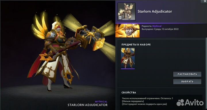 Сет Starlorn Adjudicator из игры Dota 2 на героя D