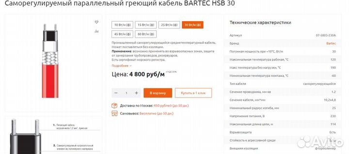 Саморегулируемый греющий кабель bartec HSB30