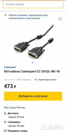 DVI Кабель для компьютера