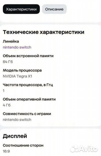 Нинтендо свич олед