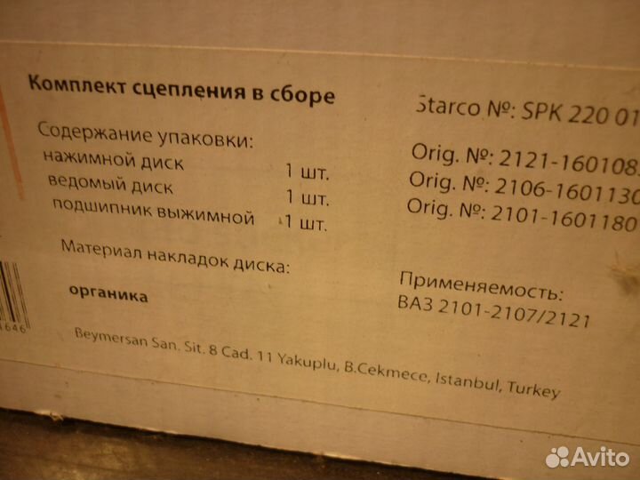 Сцепление в сборе ваз