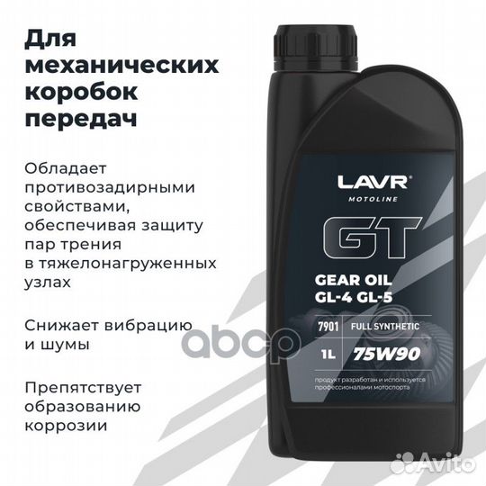Трансмиссионное масло GT gear OIL 75W90 G4/5, 1 л