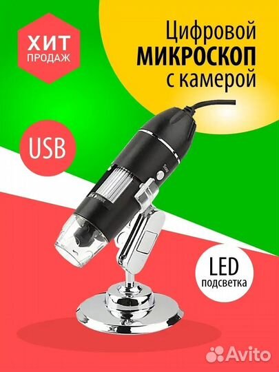Микроскоп цифровой Новый